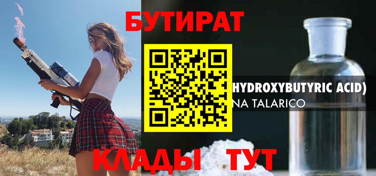 БУТИРАТ 99% Тейково