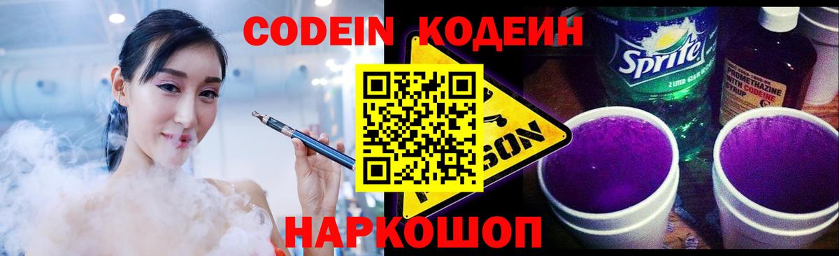 Тейково  Codein напиток Lean (лин)  Вход с VPN  где продают наркотики  Кодеин Purple Drank 