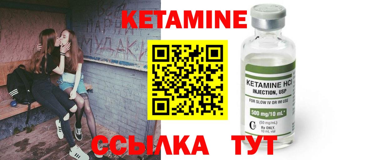 КЕТАМИН ketamine Тейково