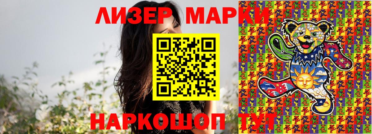 Наркотические марки 1500мкг  Вход с VPN  Тейково 
